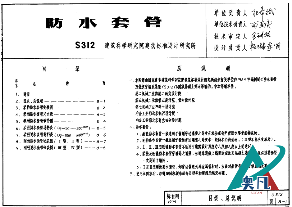 防水套管S312圖集目錄