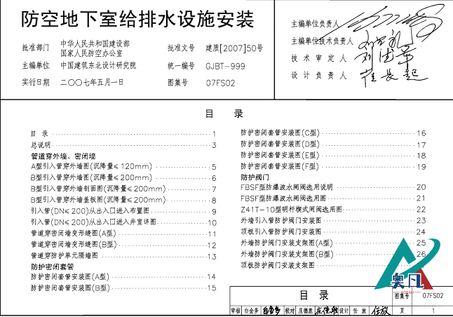 防空地下室給排水設(shè)施安裝07FS02圖集目錄.jpg