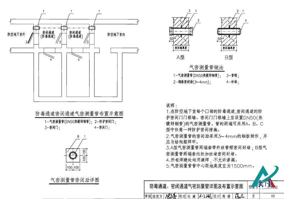 人防通風套管圖集07fk02---60（防毒通道、密閉通道氣密測量管詳圖及布置示意圖）.png