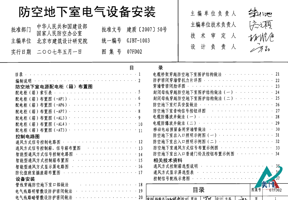 防空地下室電氣設(shè)備安裝07FD02封面.png