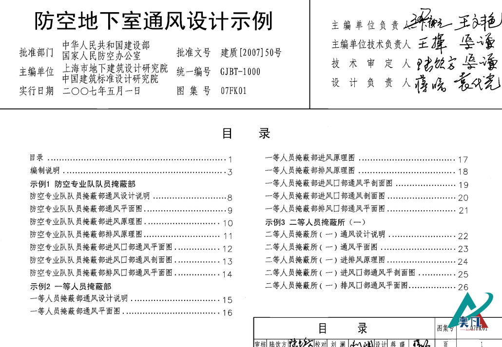 防空地下室通風(fēng)設(shè)計(jì)示例07fk01.png