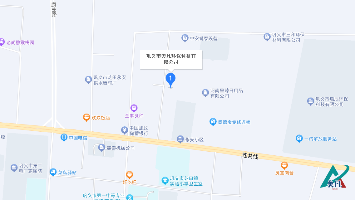 鞏義市奧凡環(huán)?？萍加鞋F(xiàn)公司地址.png