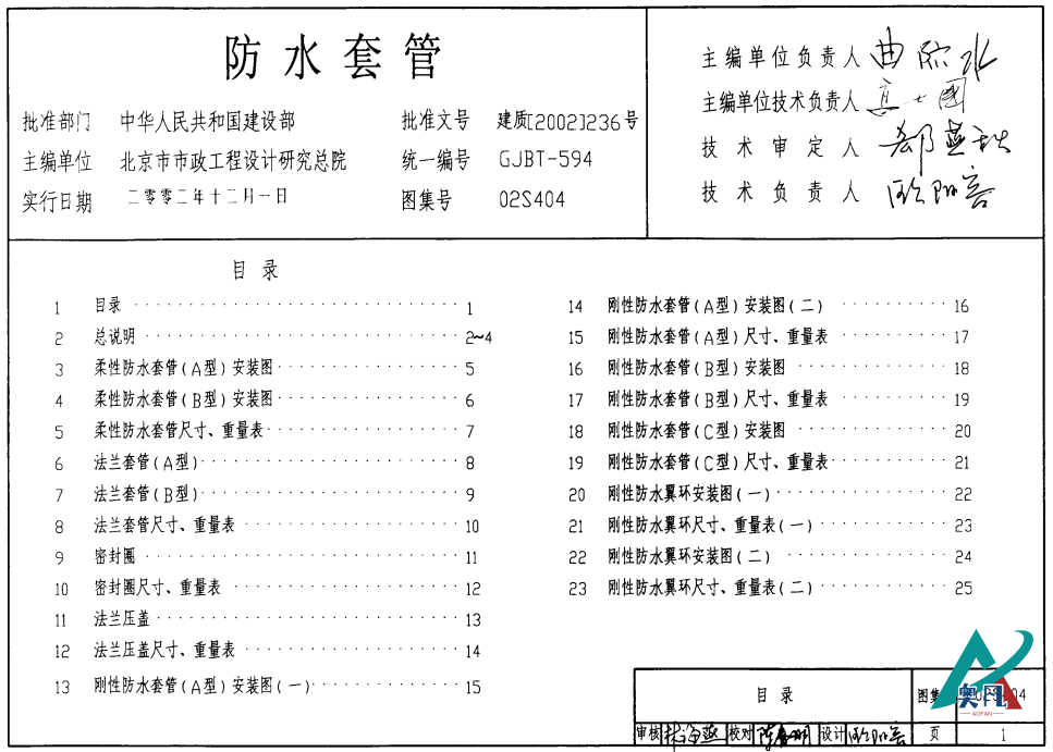 防水套管制作安裝圖集