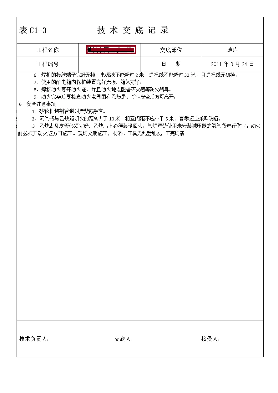 人防密閉套管技術(shù)交底圖二