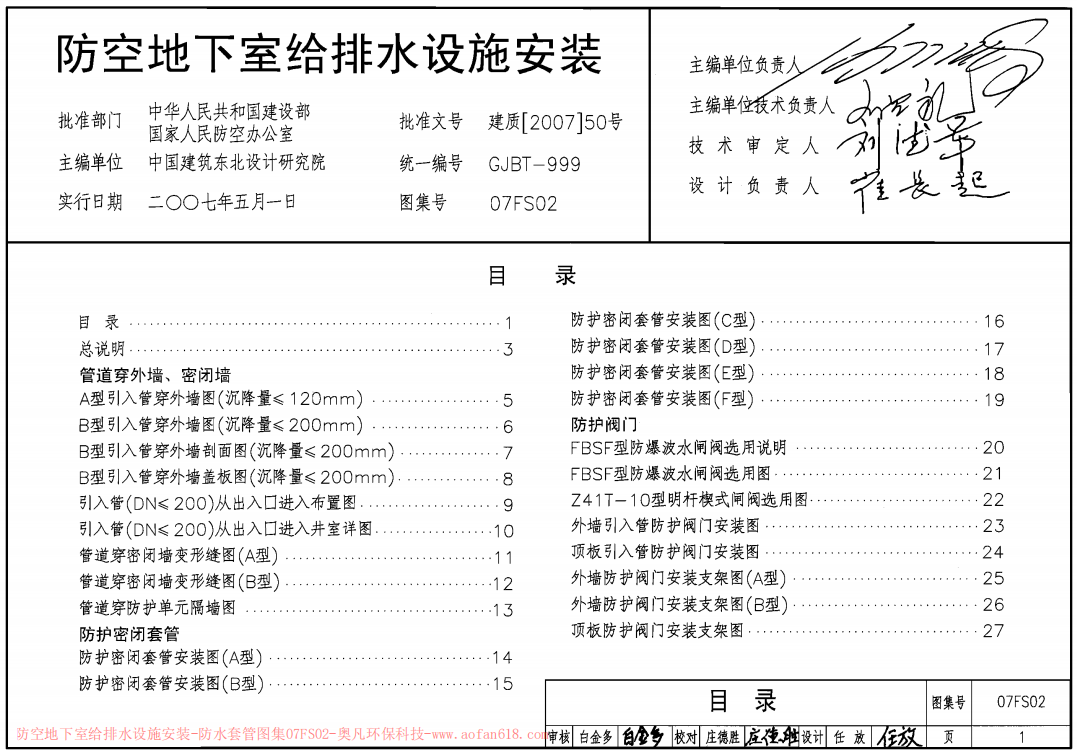 07FS02防空地下室給排水設施安裝圖集封面